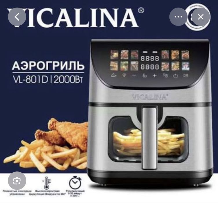 Аэрогриль Vicalina 8 литров