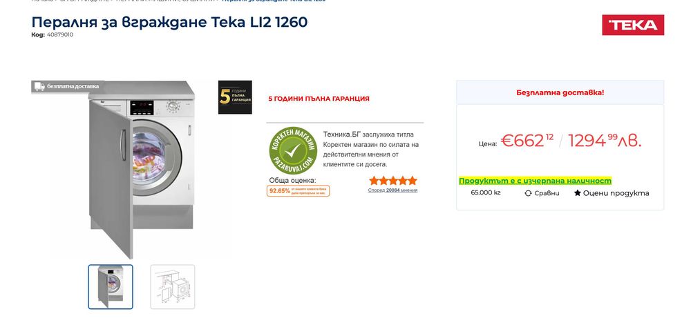 Пералня за вграждане TEKA