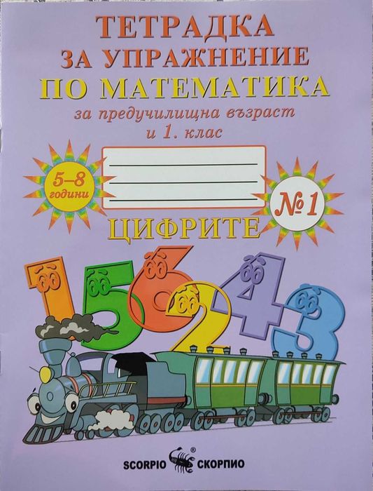 учебни помагала/тетрадки 1/2/3/4/5/6/7 клас