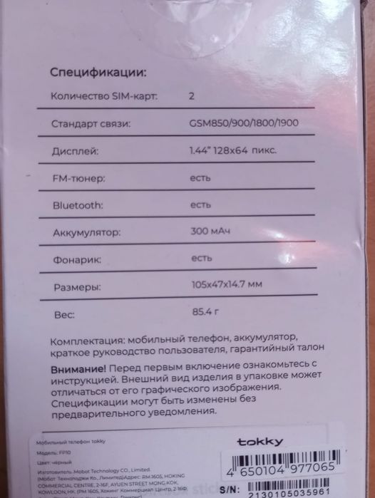 Телефон кнопочный