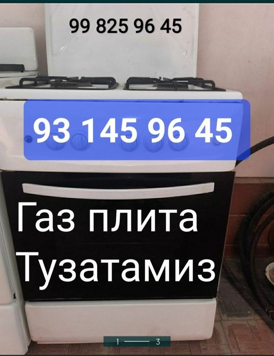 Ремонт газ плита установка электр плита ремонт запчасти Гефест газовы