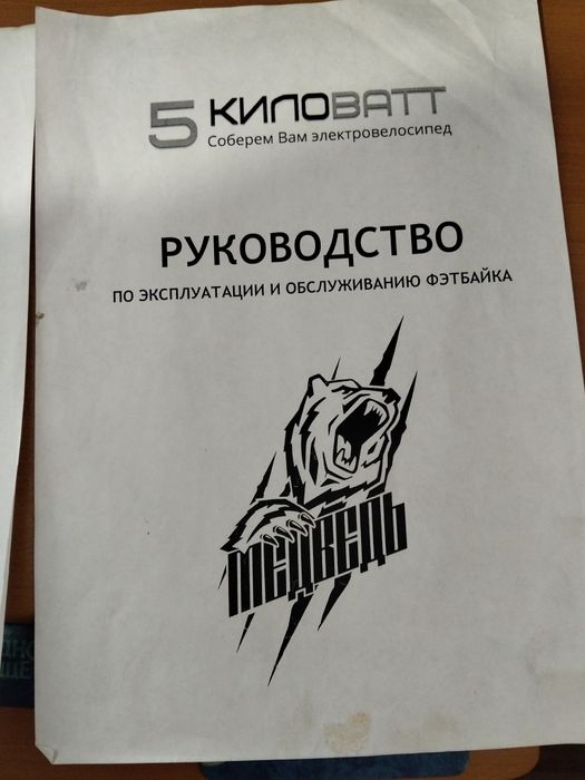 Велосипед фэтбайк медведь