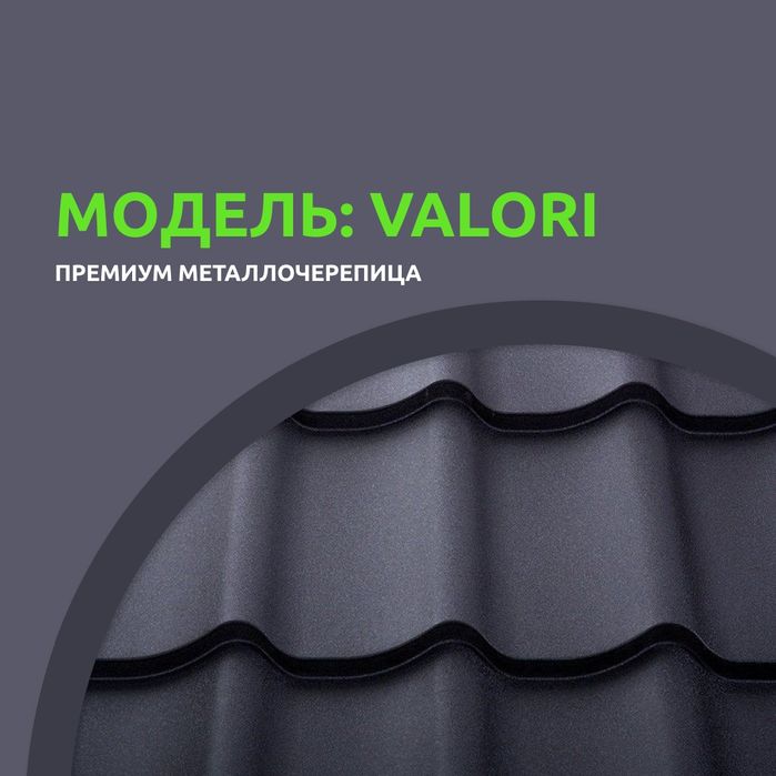 Металлочерепица  Алматы  гарантия  качества