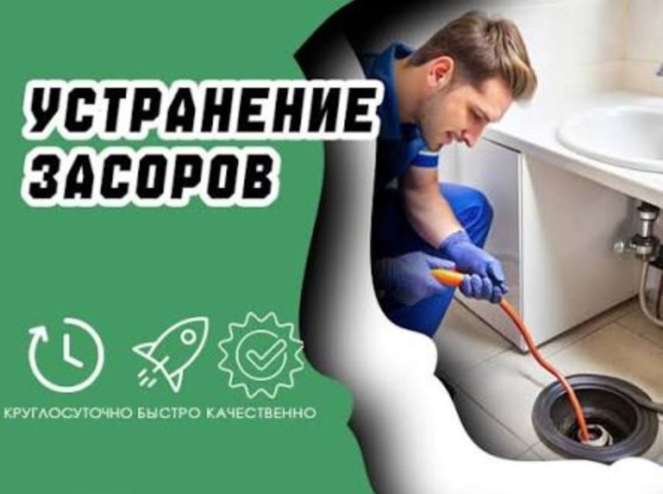 Прочистка канализации в Алматы срочно 24/7