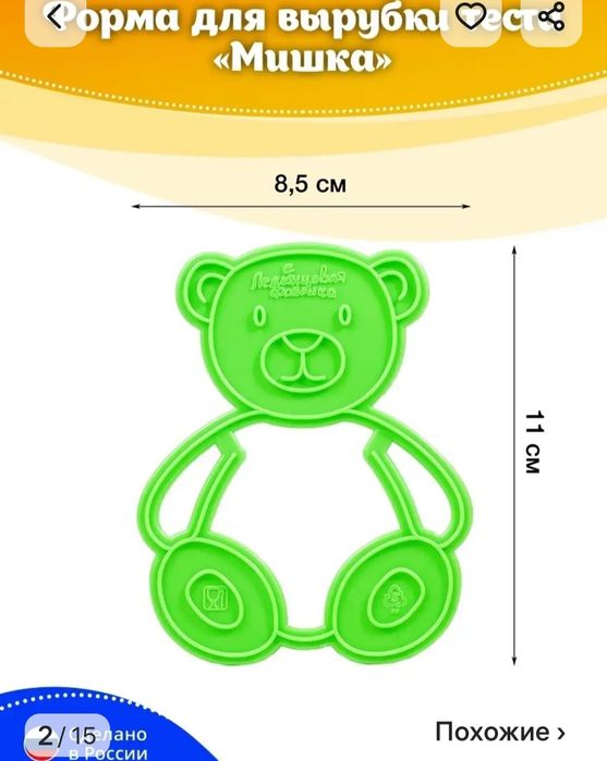 Формочка для печенья и пряников  лединцовая фабрика