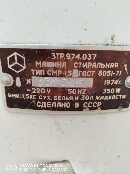 Продавам пералня Рига