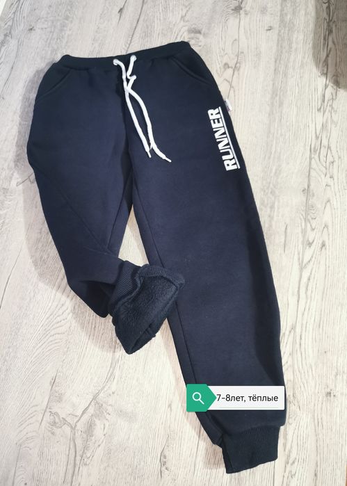 Спортивные штаны