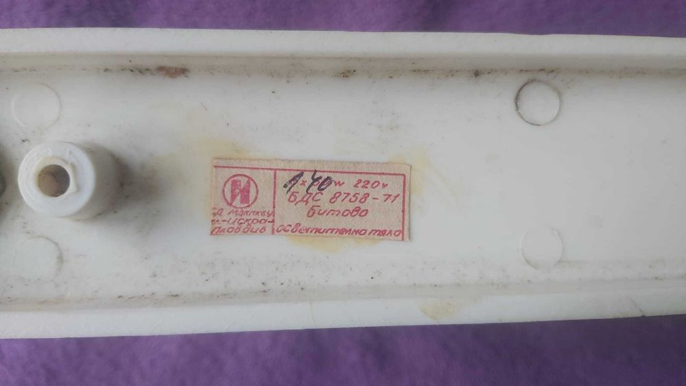 Оригинална нощна лампа от социалистическия период