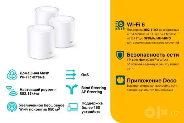 TPLink Deco X10 (3-pack) — Вайфай Роутер