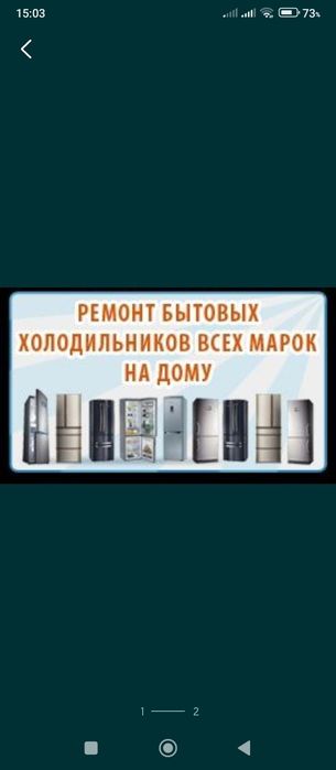 Ремонт холодильников