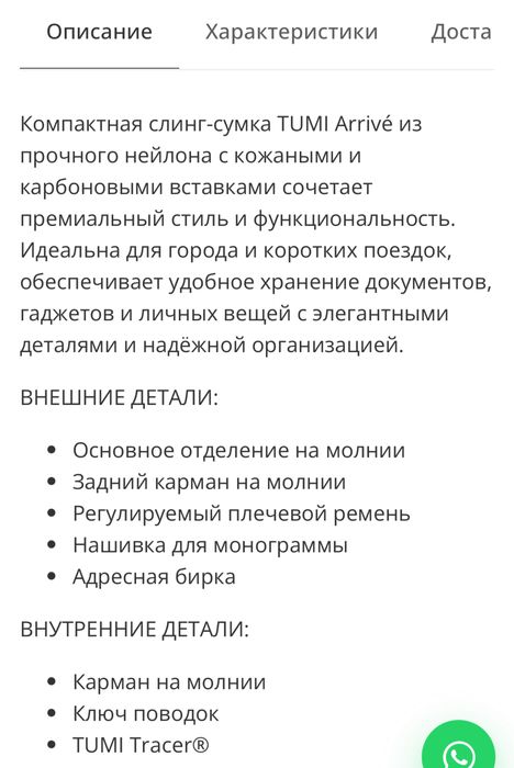 Компактная слинг-сумка TUMI Arrive