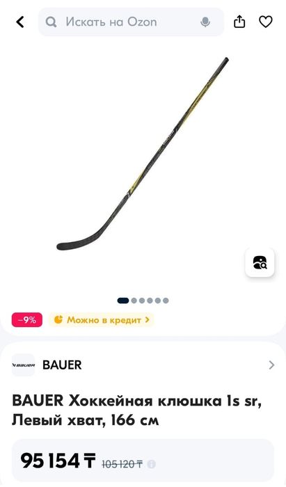 Клюшка хоккейная Bauer supreme 1s