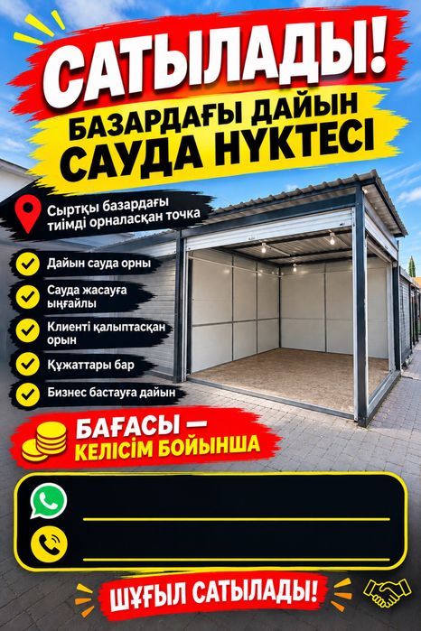 Сыртқы базардағы контейнер сатылады