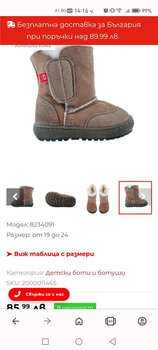 Бебешки ботуши Колев & Колев N° 21