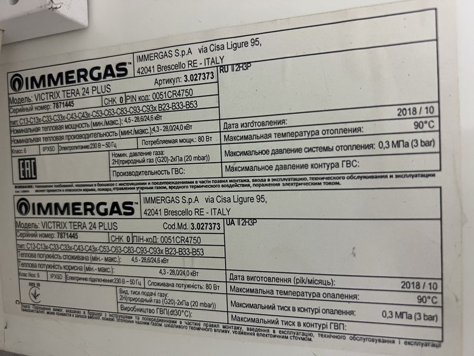 Газов котел/бойлер Immergas