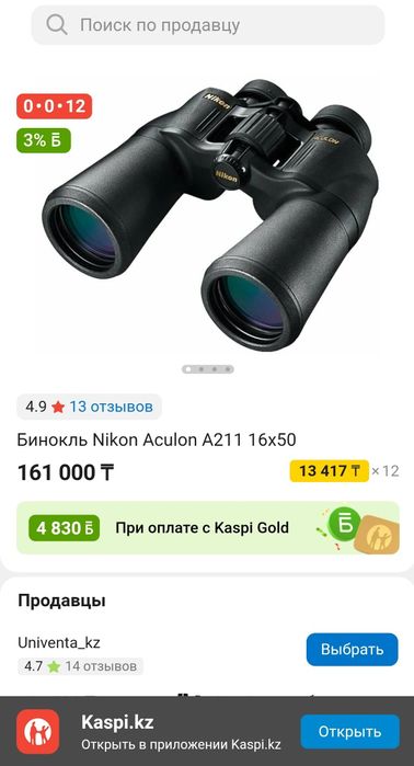 Бинокль Nikon 16x50 ( без торга )