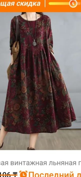 Прекрасное новое платье.