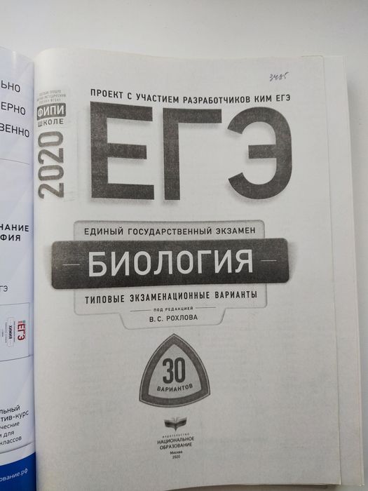 Продам типовые варианты по биологии
