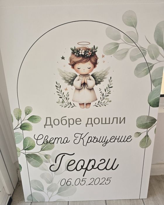 Табела за погача, рожден ден, разпределение сватба, табло снимки