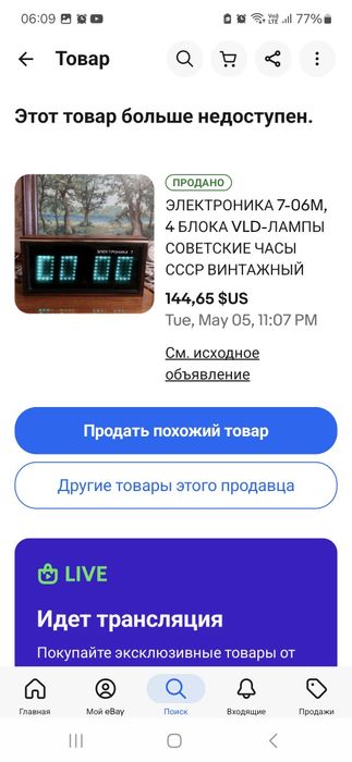 Настольные  часы электроника 7-06м