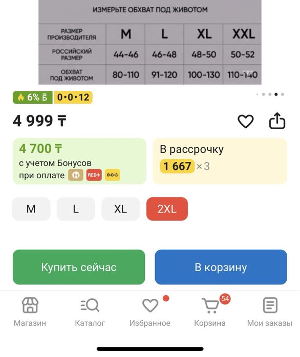 Бандаж для беременных