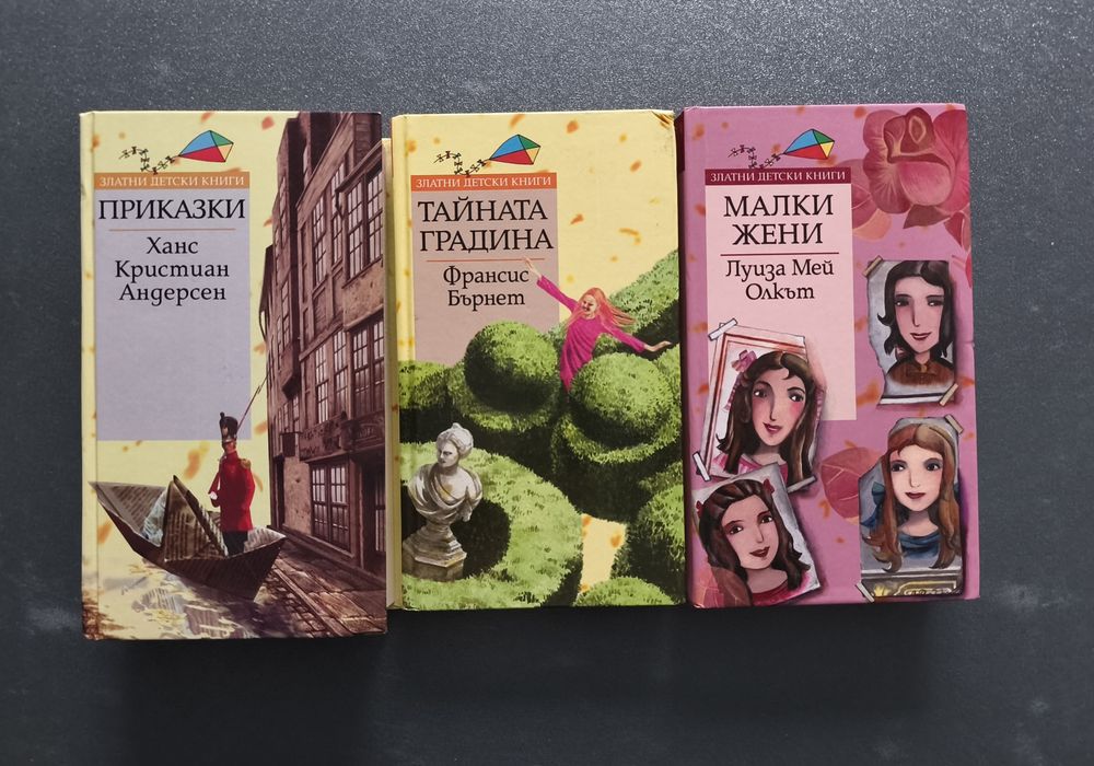 Златни Детски Книги