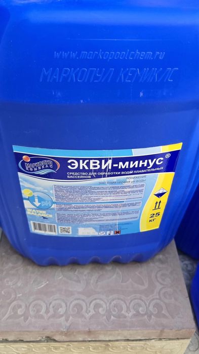 Имеется Химия для бассейна