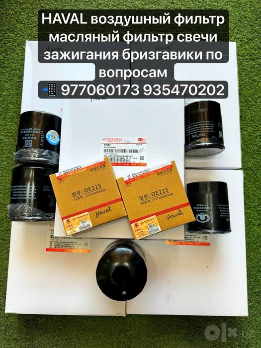HAVAL Chery масляный воздушный фильтр chery ehtiyot qismlar