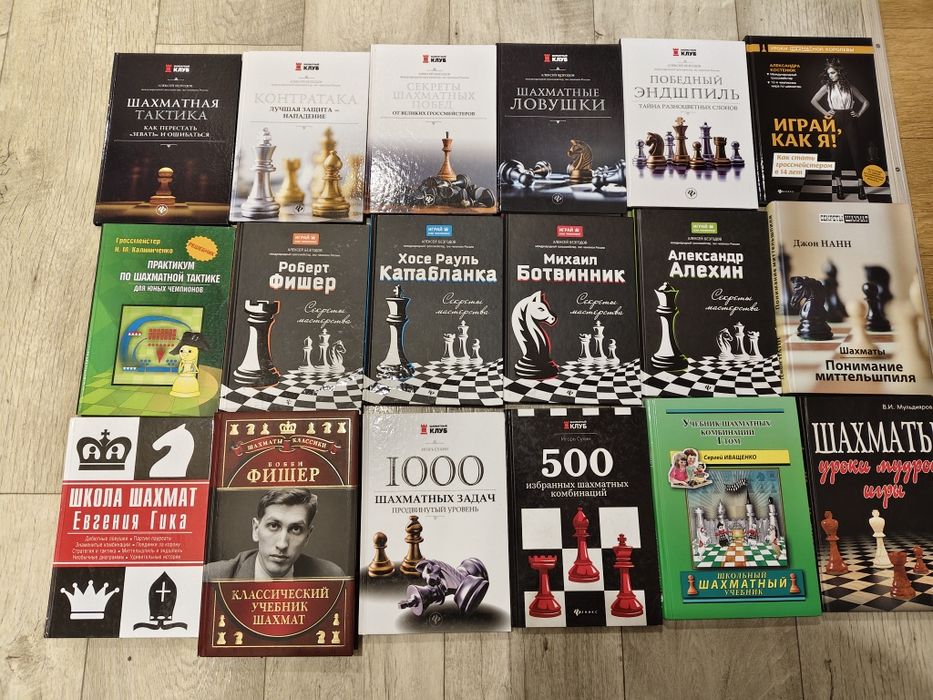 Шахматные книги и журналы