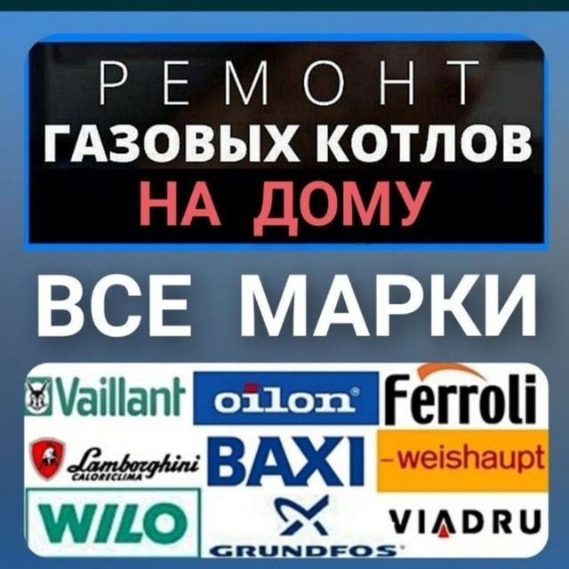 Ремонт двухконтурный газовых котли колонки аристон и электро котли