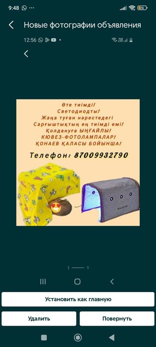 Фотолампа от желтушки