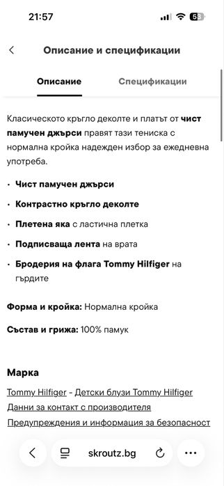 Оригинални тениски с якичка Tommy Hilfiger за момче 164 см