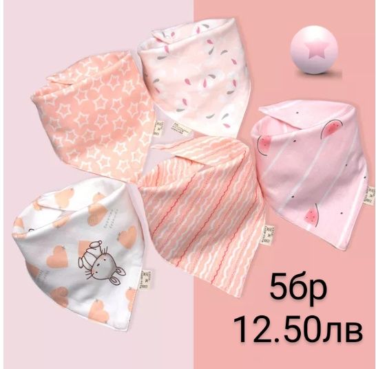 Бебешки лигавници бандани