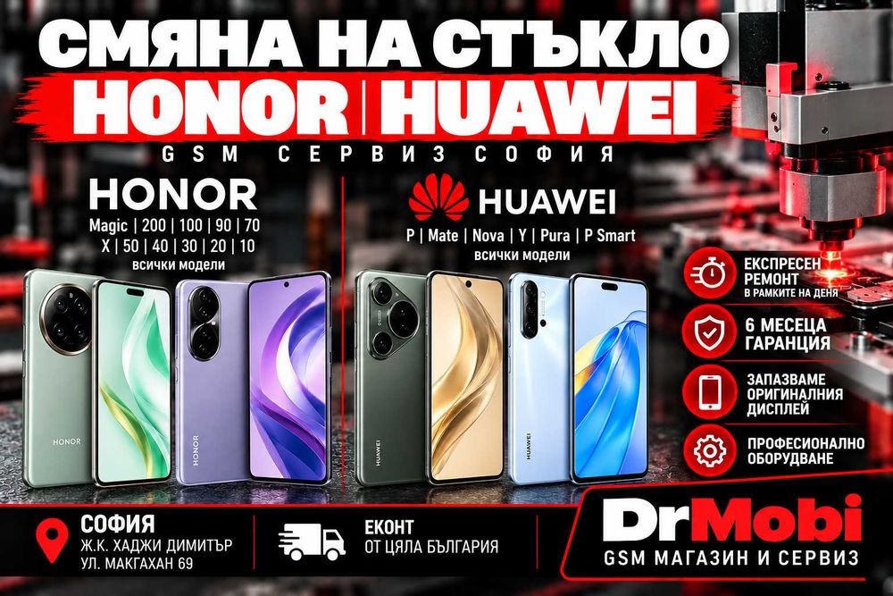 Смяна на стъкло Honor Huawei | GSM сервиз София