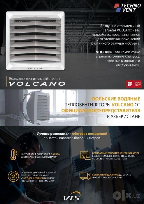 Тепловентиляторы VOLCANO  от официального предстовителя