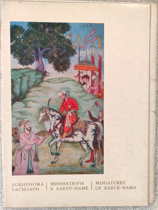 Миниатюры к Бабур-Наме вып.2, 3