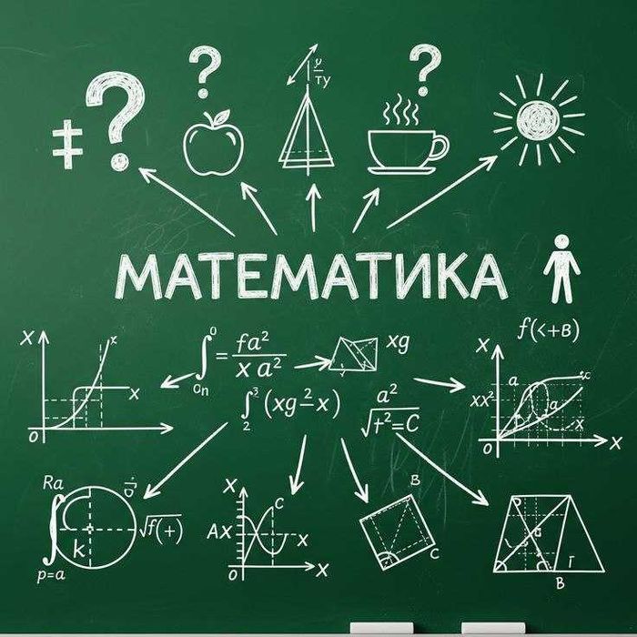 Онлайн репетитор по математики 5-9 классы, помощь с домашним заданием