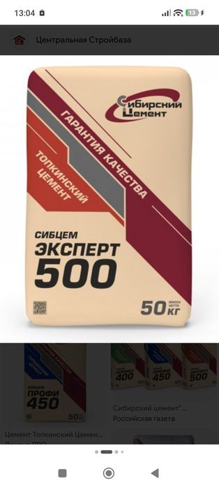 Цемент (450),(500). г.Топки.Россия