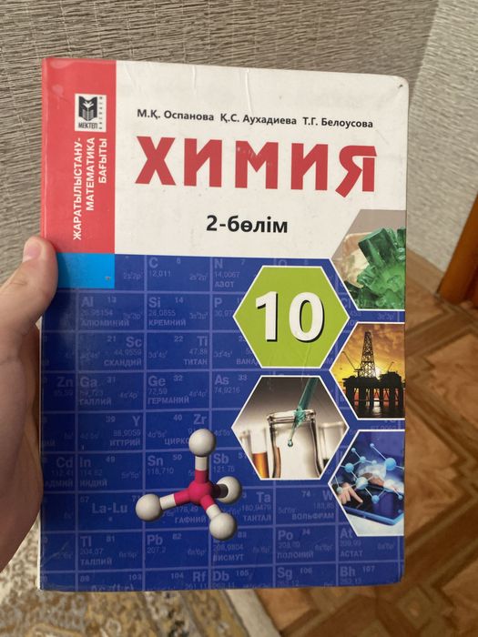 Книга химия 2 часть