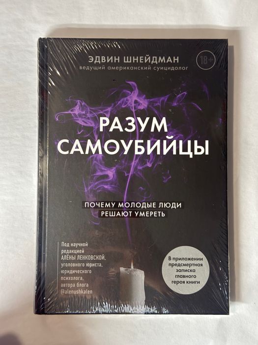 Разум самоубийцы