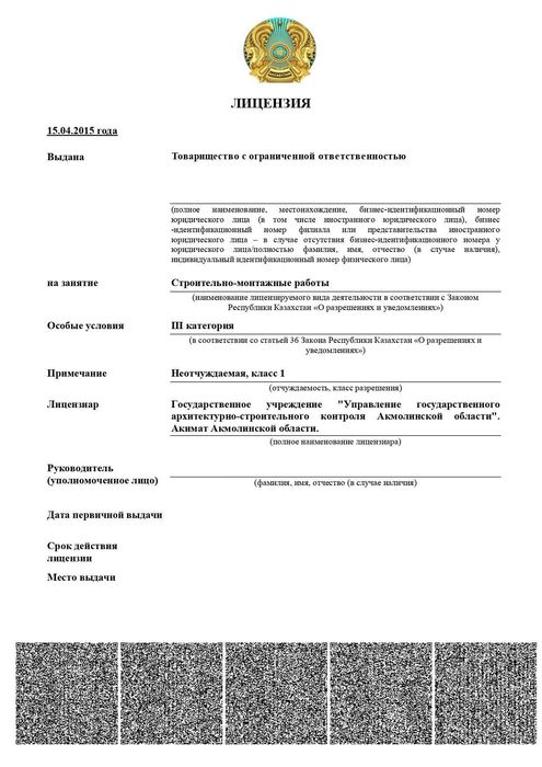 ТОО лицензия 3 категории