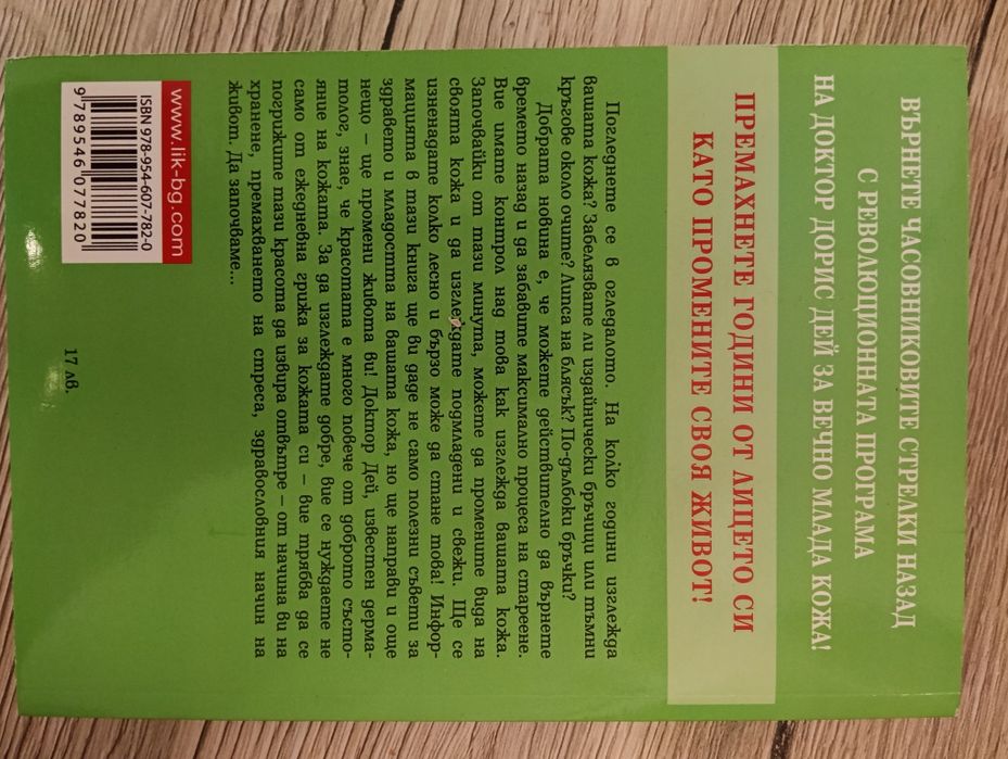 Книги за женско здраве и красота
