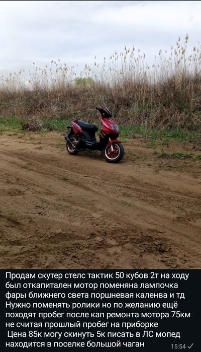 Стелс Т2 50куб на ходу