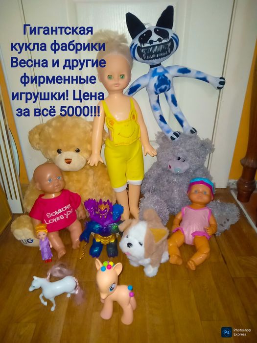 Выгодно ! Комплект игрушек за 5000! Куклы