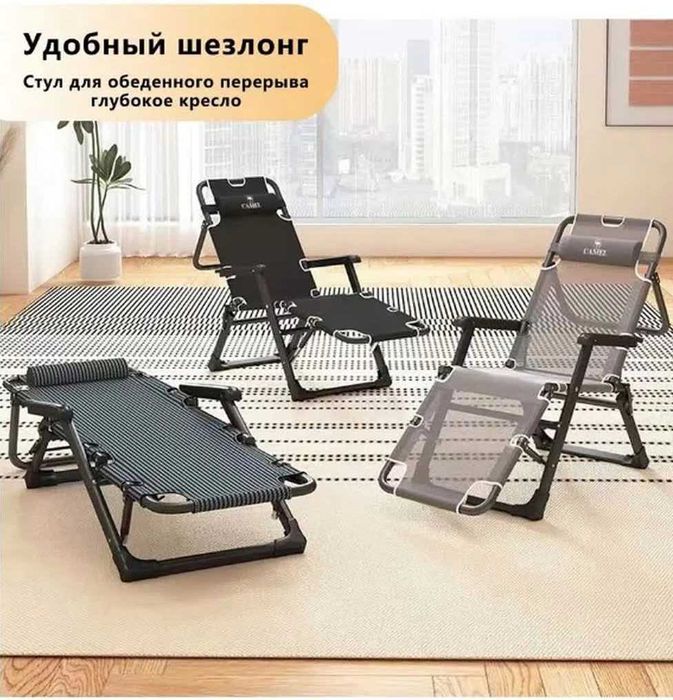 Многофункциональное складное кресло шезлонг