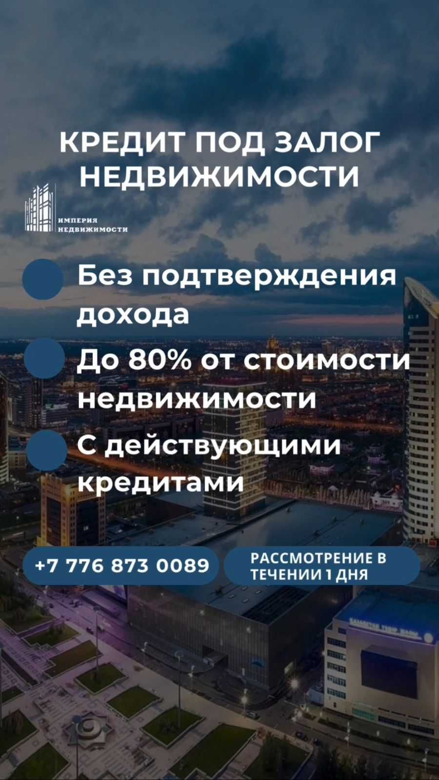 Кредит под залог недвижимости без подтверждение дохода! - Финансовые услуги  Астана на Olx