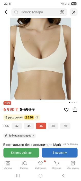 Бюстгальтер новый бесшовный