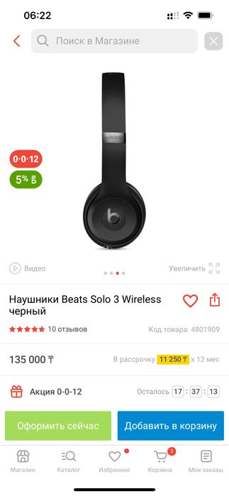 Наушники Beats Solo 3 Wireless черный