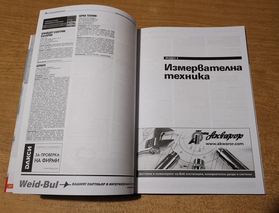 Списание Инженеринг ревю 2008 г - 2024 г и технически каталог