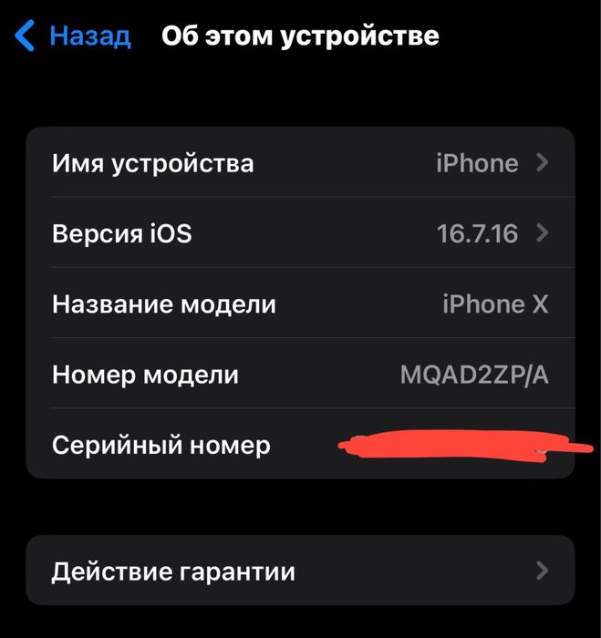 Айфон Х Iphone X